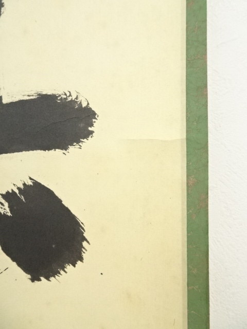 道具 ] - 道具 前大徳 藤井誡堂筆 「弄花香満衣」一行書 肉筆紙本掛軸